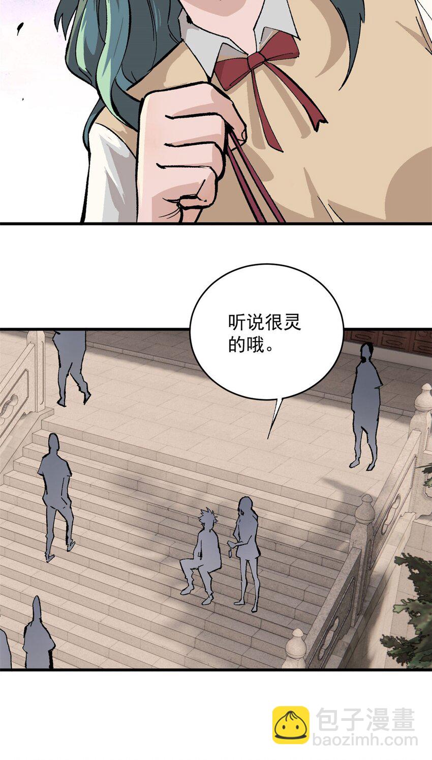 08 名为 山魈(1/2)-第9话