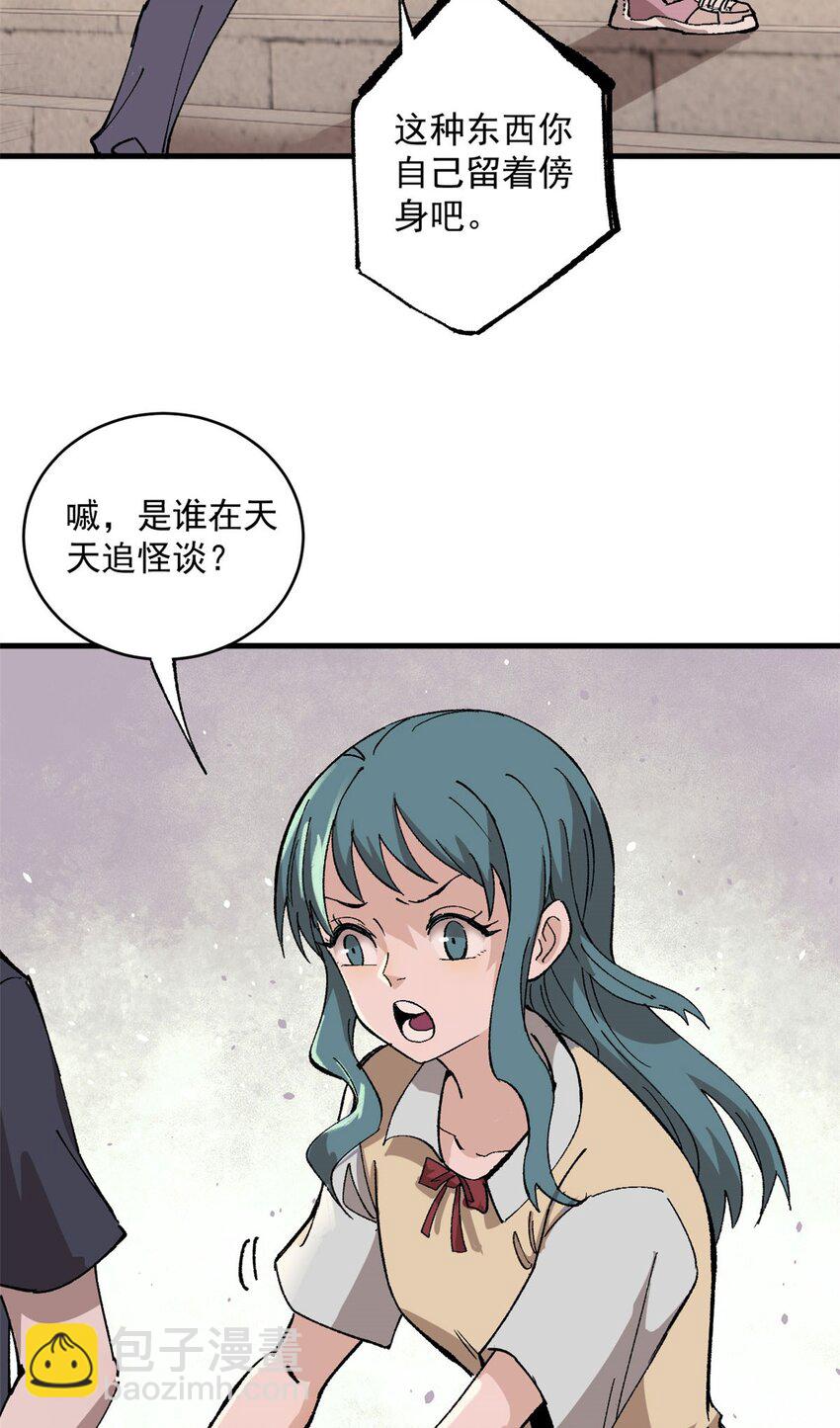 08 名为 山魈(1/2)-第9话