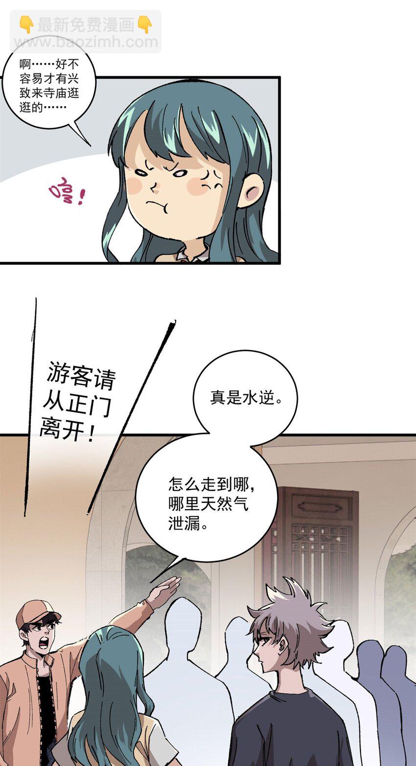 08 名为 山魈(1/2)-第9话