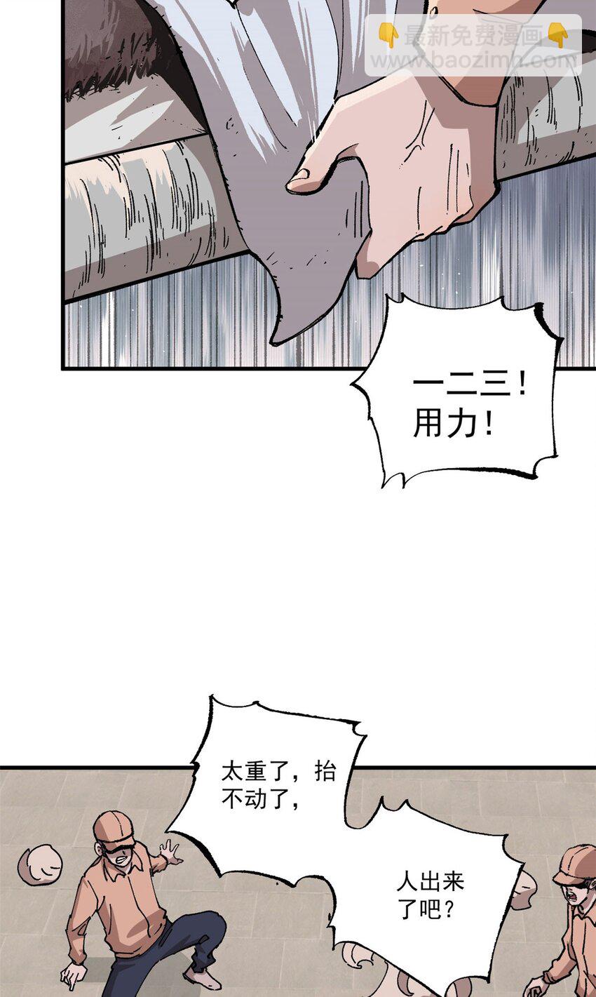 08 名为 山魈(1/2)-第9话