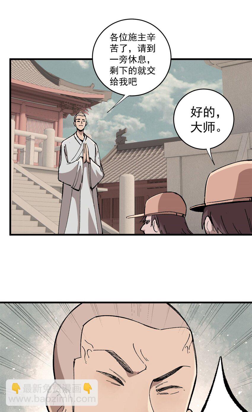 08 名为 山魈(1/2)-第9话