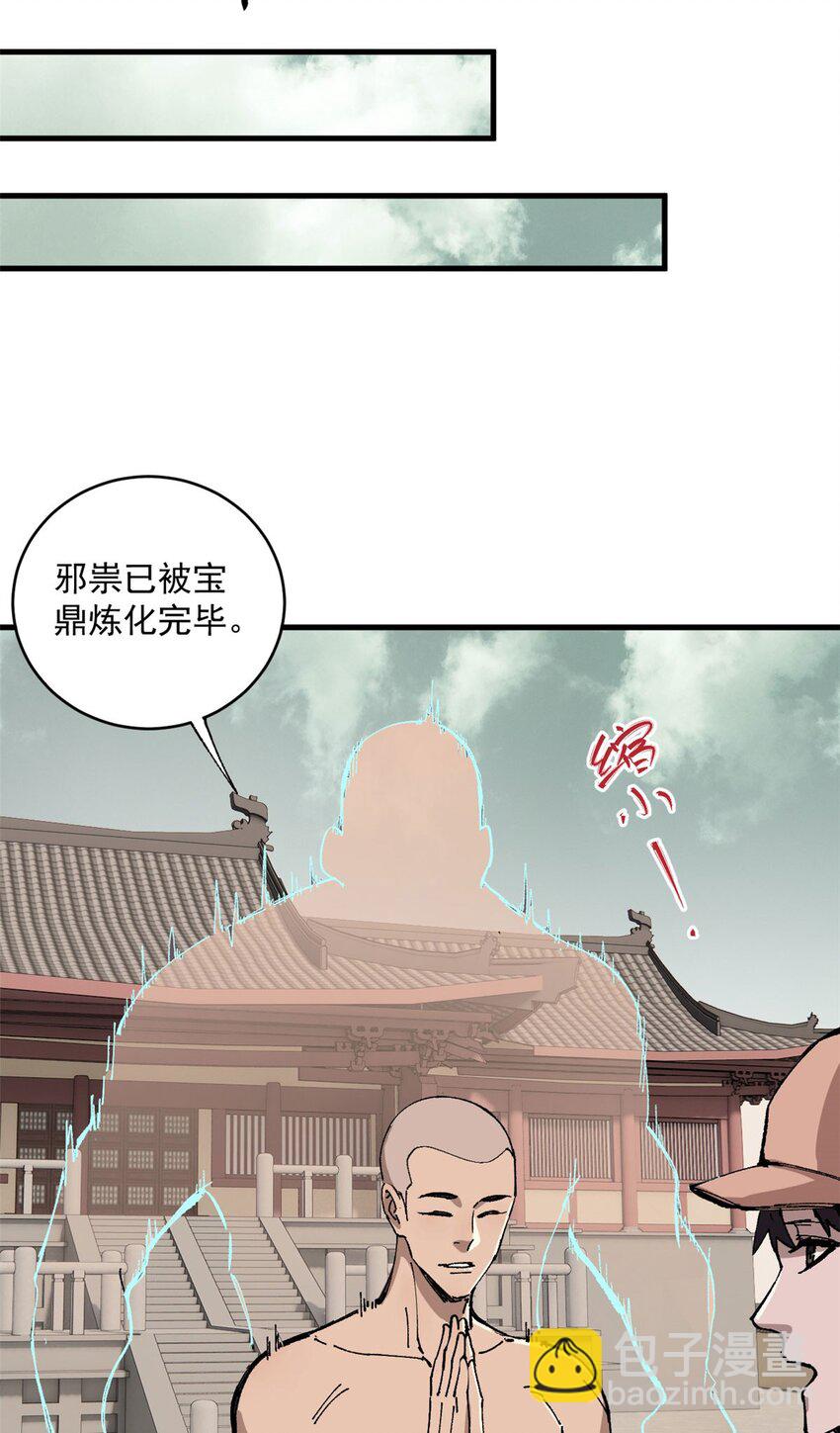 08 名为 山魈(1/2)-第9话
