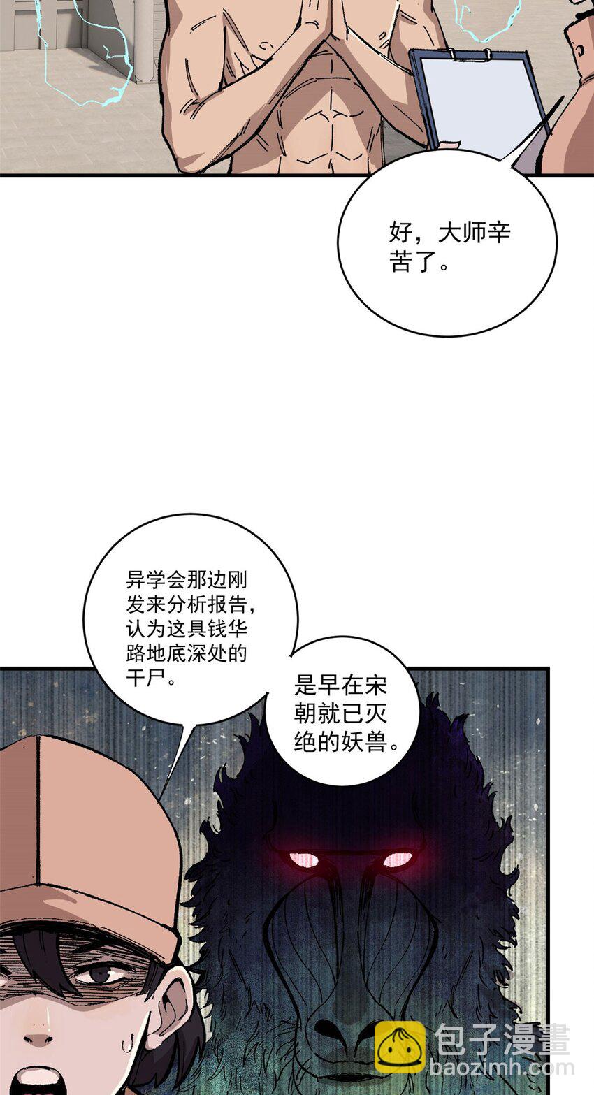 08 名为 山魈(1/2)-第9话