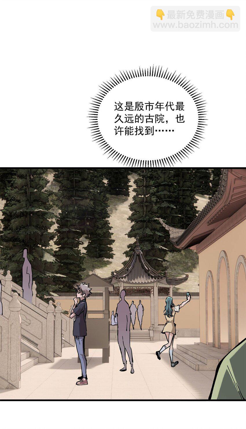 08 名为 山魈(1/2)-第9话