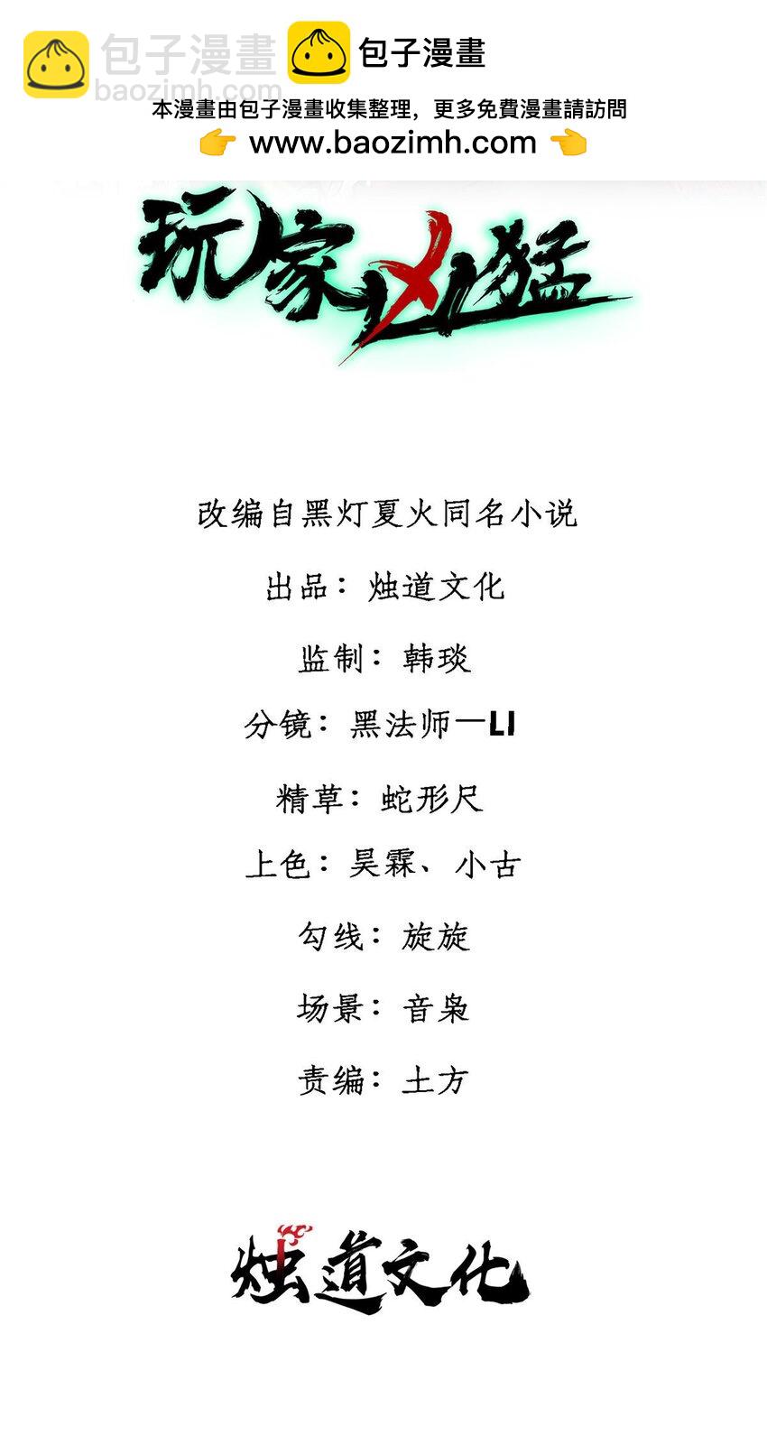 84 百鬼夜行(1/2)-第85话