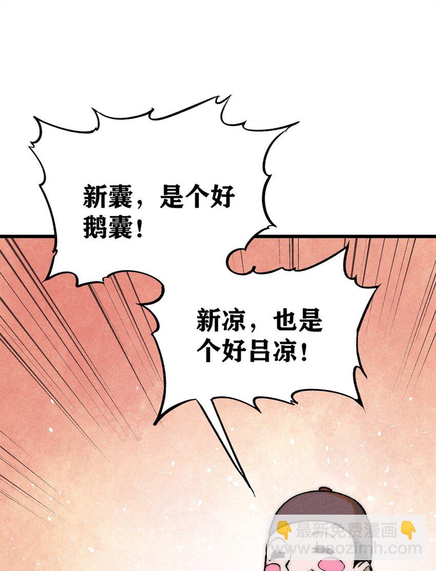 86 辣就是幸福(1/2)-第87话