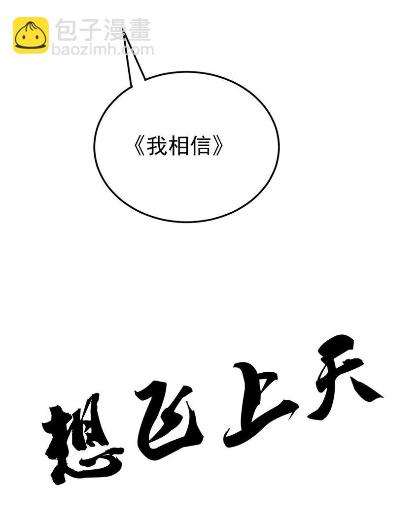88 《我相信》(1/2)-第89话