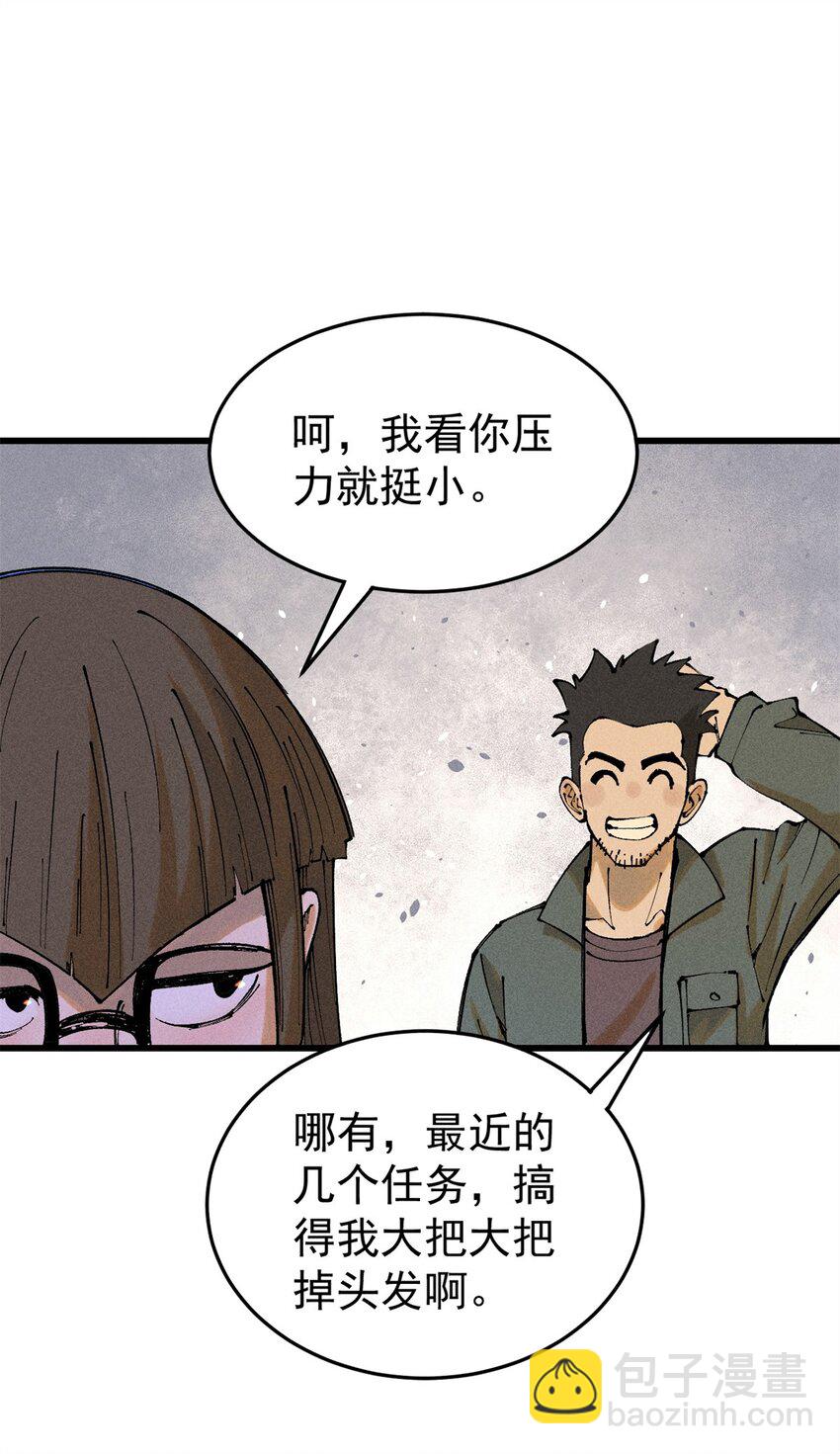 90 特事局的接应(1/2)-第91话