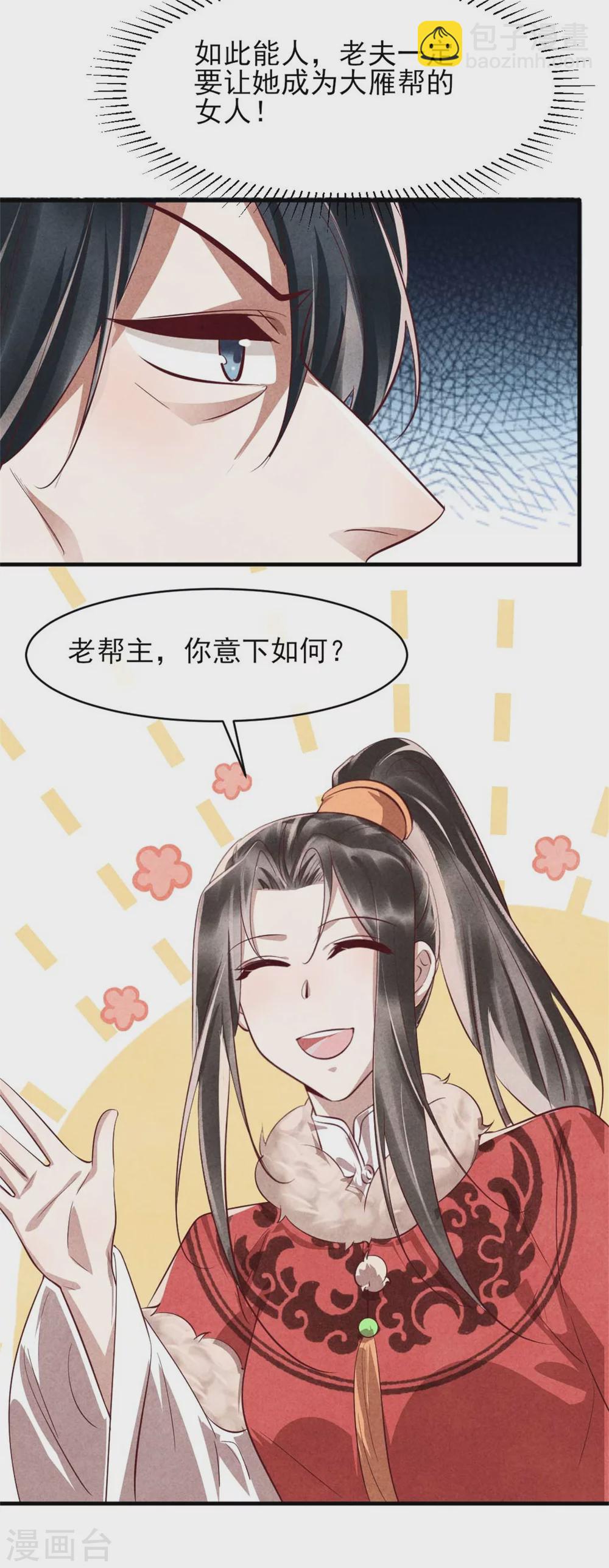 第101话 墙头草随风倒-第101话