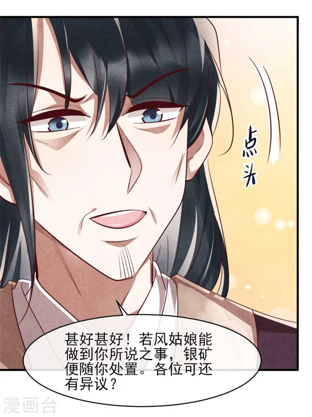第101话 墙头草随风倒-第101话