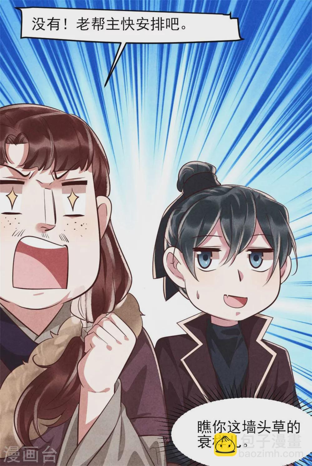 第101话 墙头草随风倒-第101话