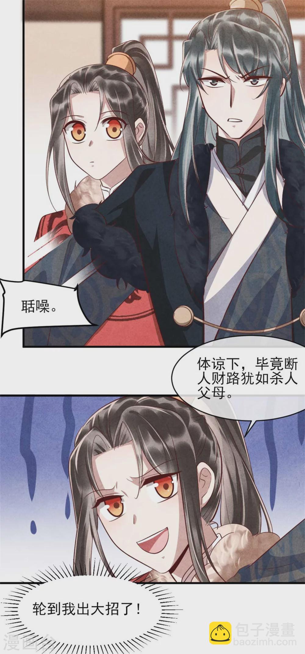 第101话 墙头草随风倒-第101话