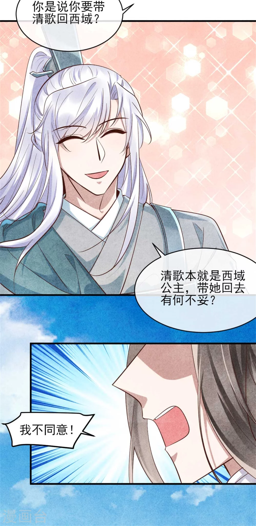 第103话 兄妹相见-第103话
