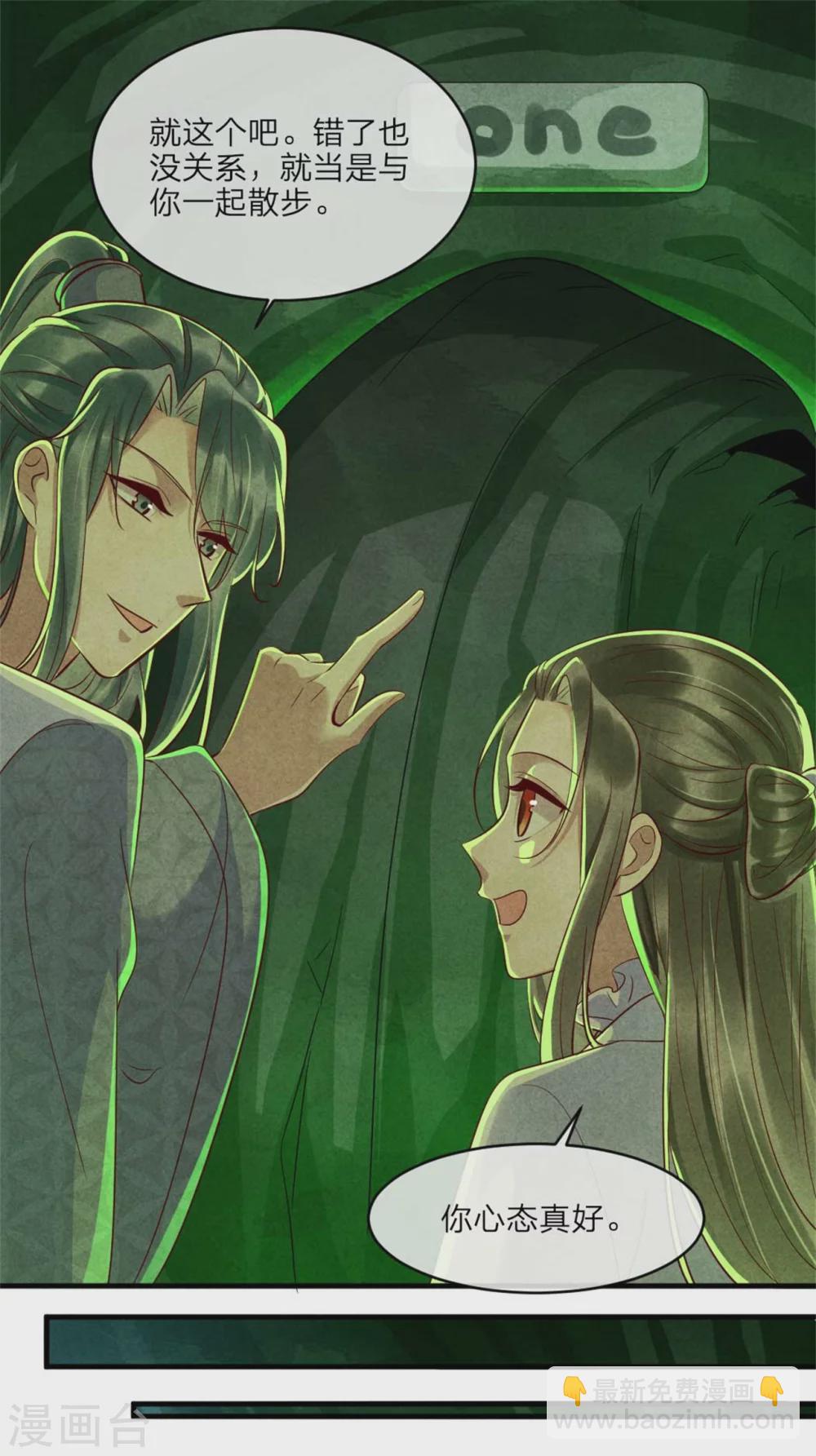第109话 不会长针眼吧？-第109话