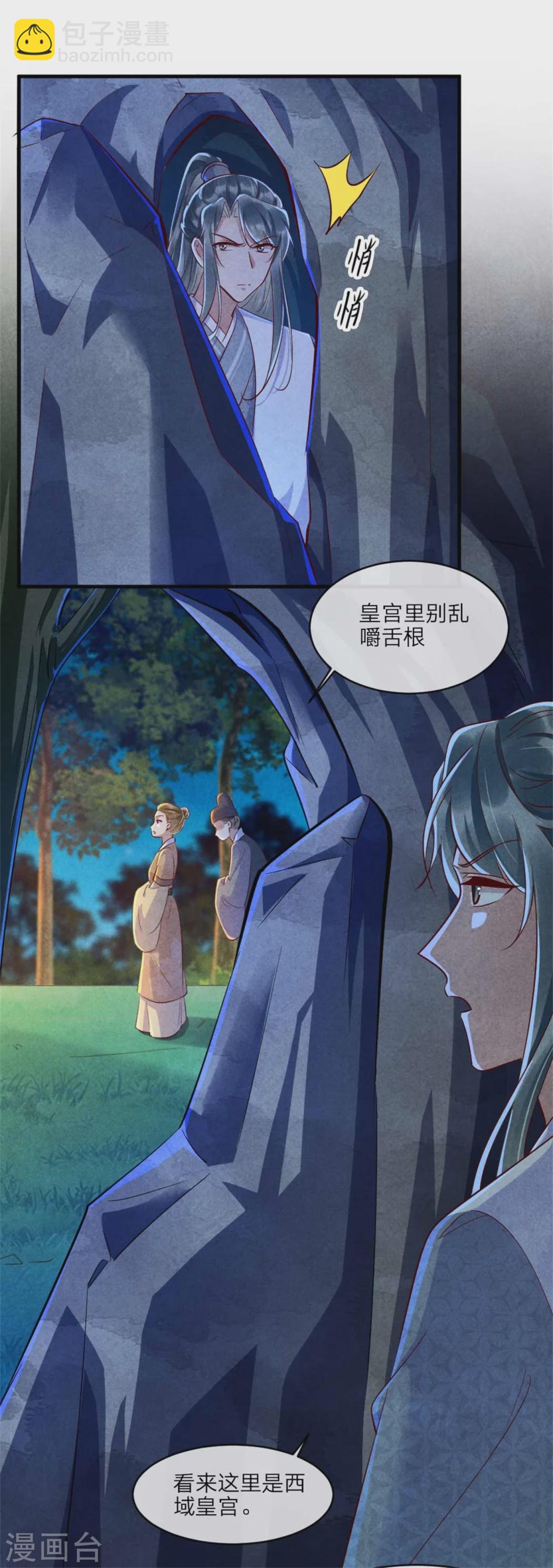 第109话 不会长针眼吧？-第109话