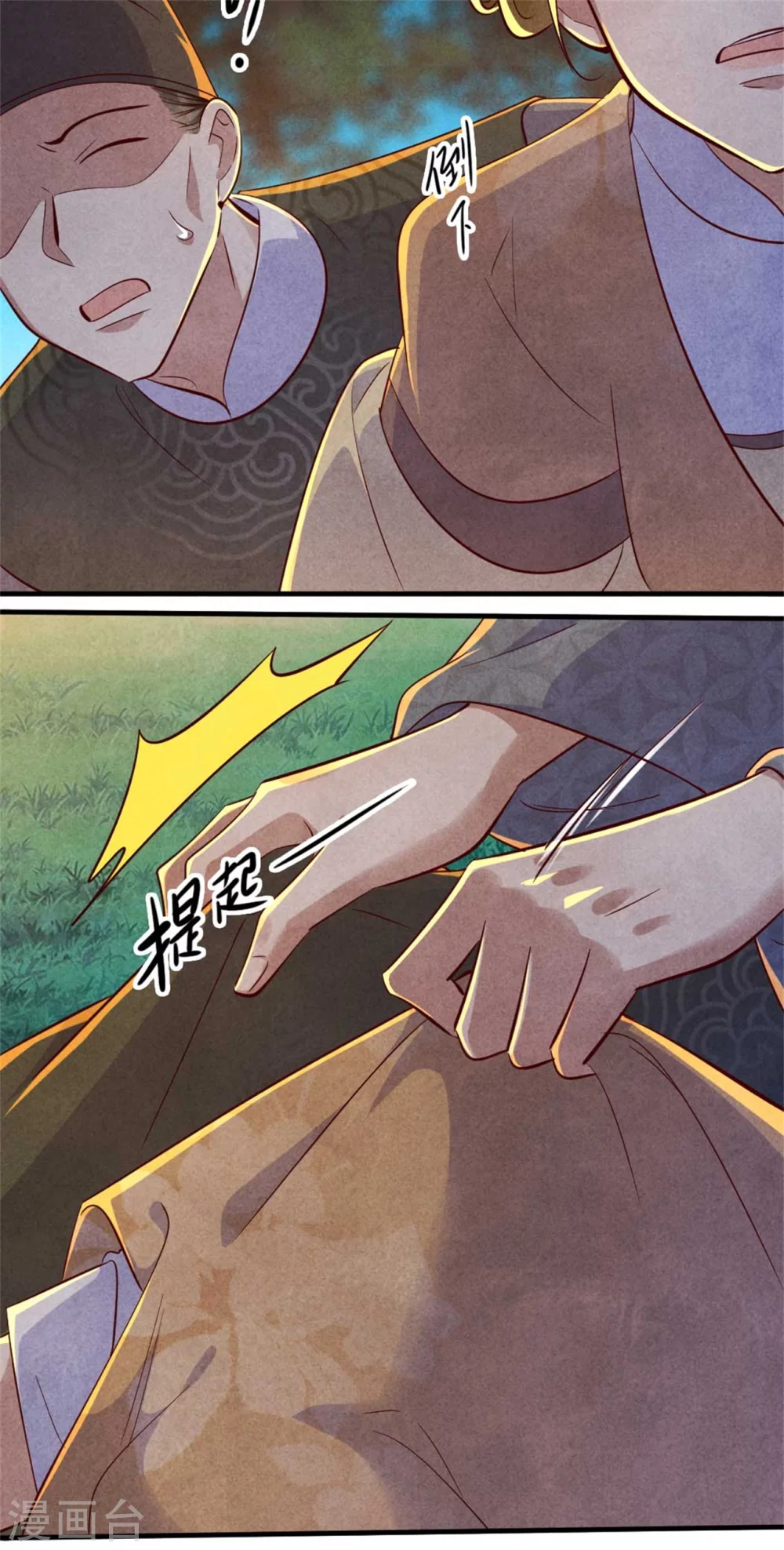 第109话 不会长针眼吧？-第109话