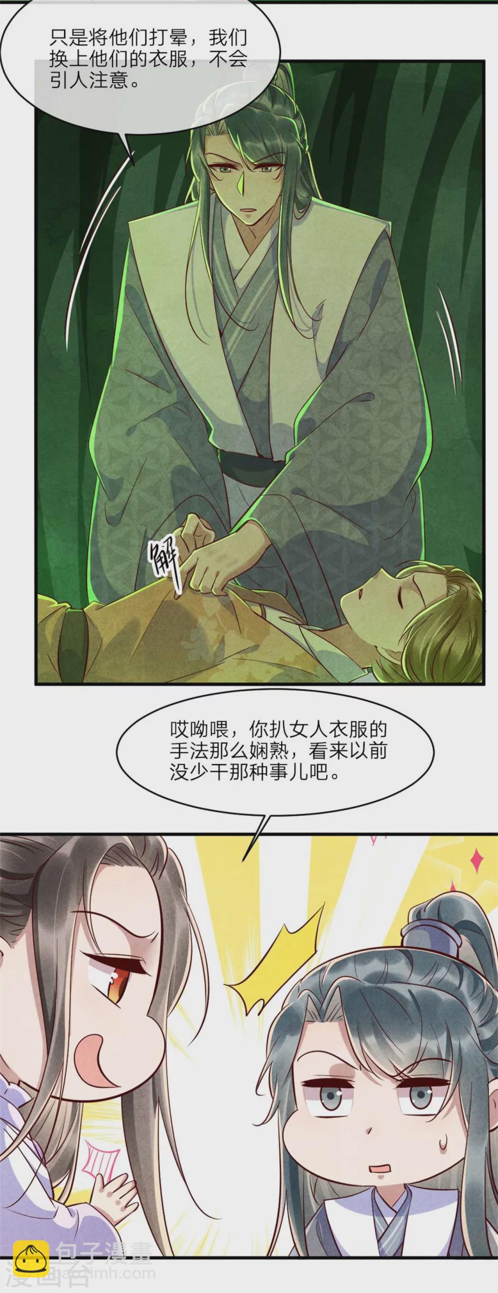 第109话 不会长针眼吧？-第109话