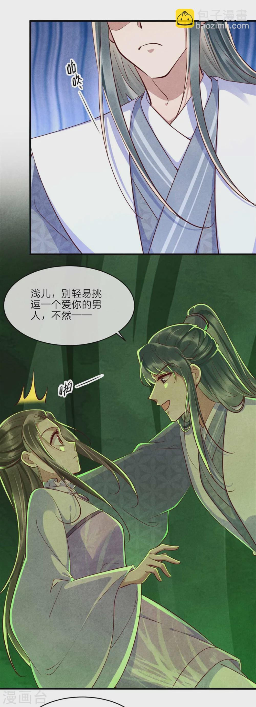 第109话 不会长针眼吧？-第109话
