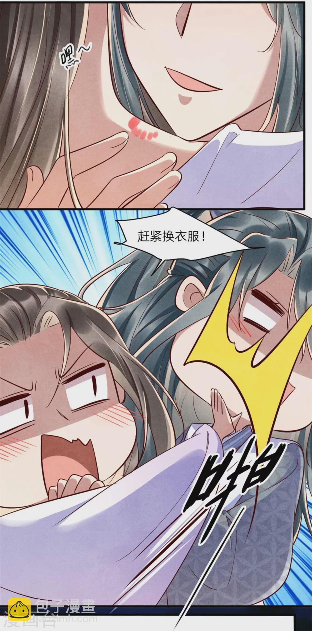 第109话 不会长针眼吧？-第109话