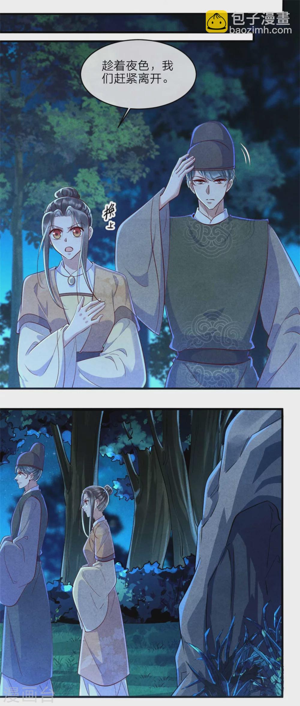 第109话 不会长针眼吧？-第109话