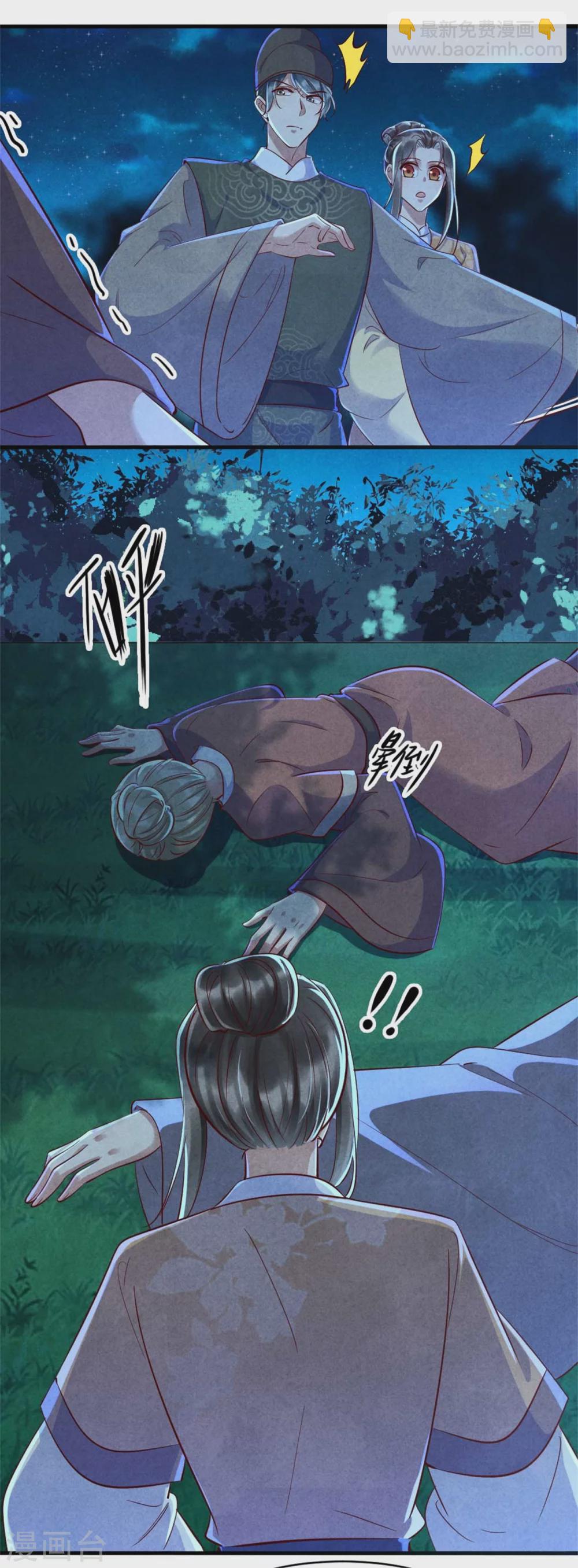 第109话 不会长针眼吧？-第109话