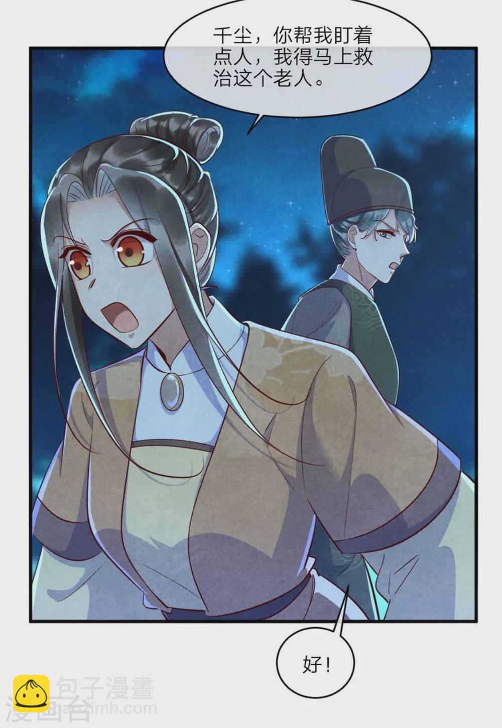 第109话 不会长针眼吧？-第109话