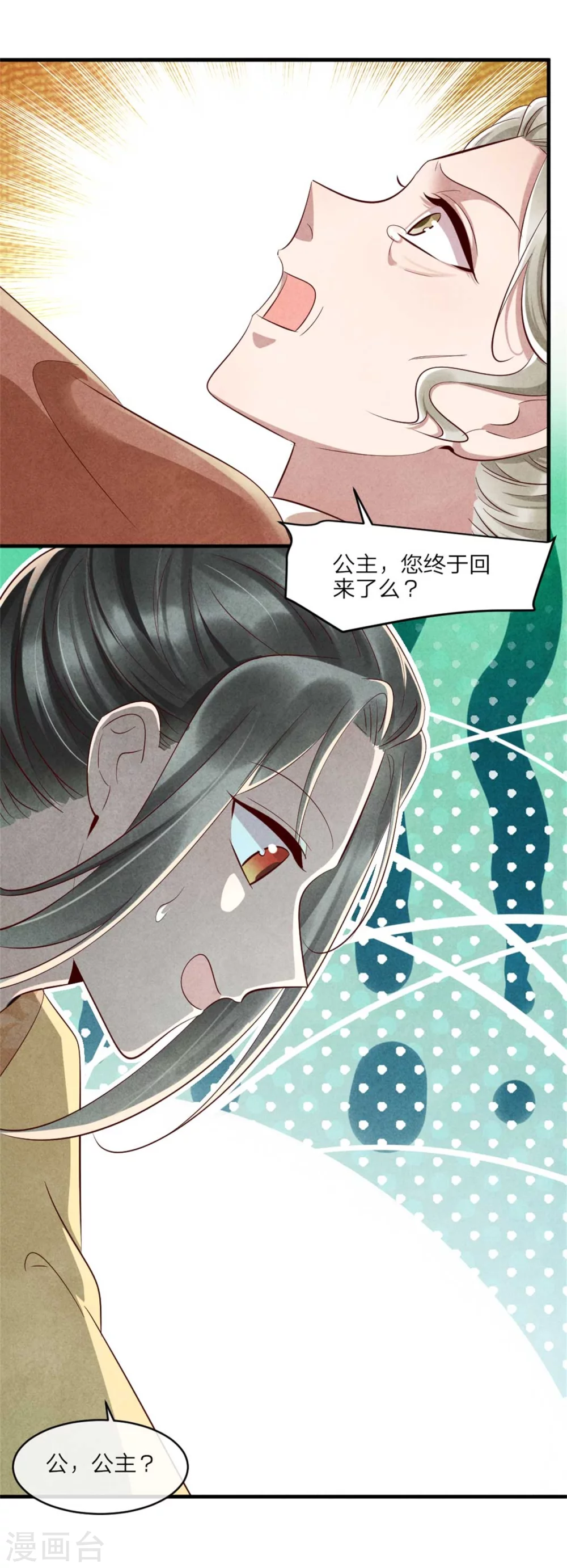 第109话 不会长针眼吧？-第109话