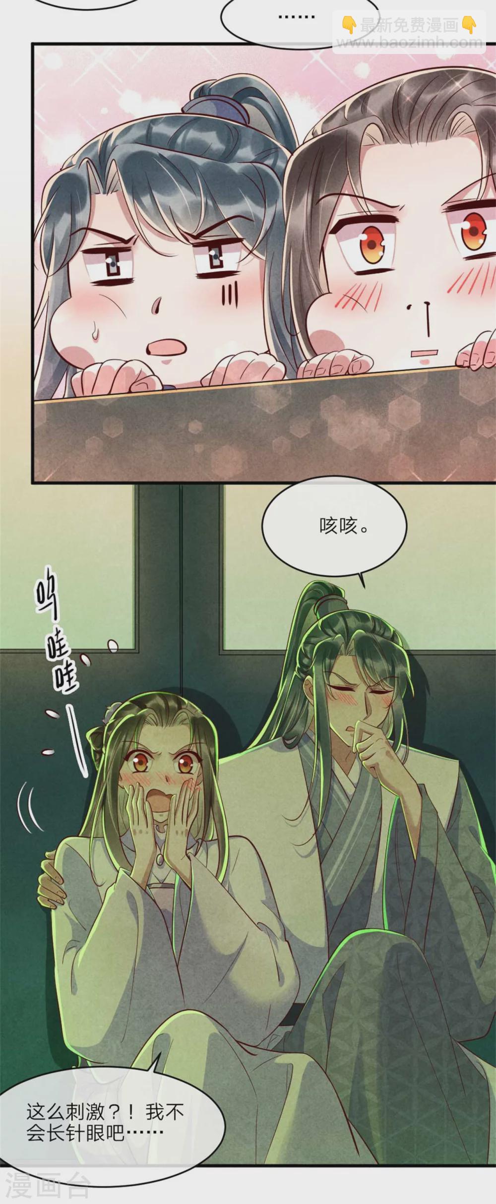 第109话 不会长针眼吧？-第109话