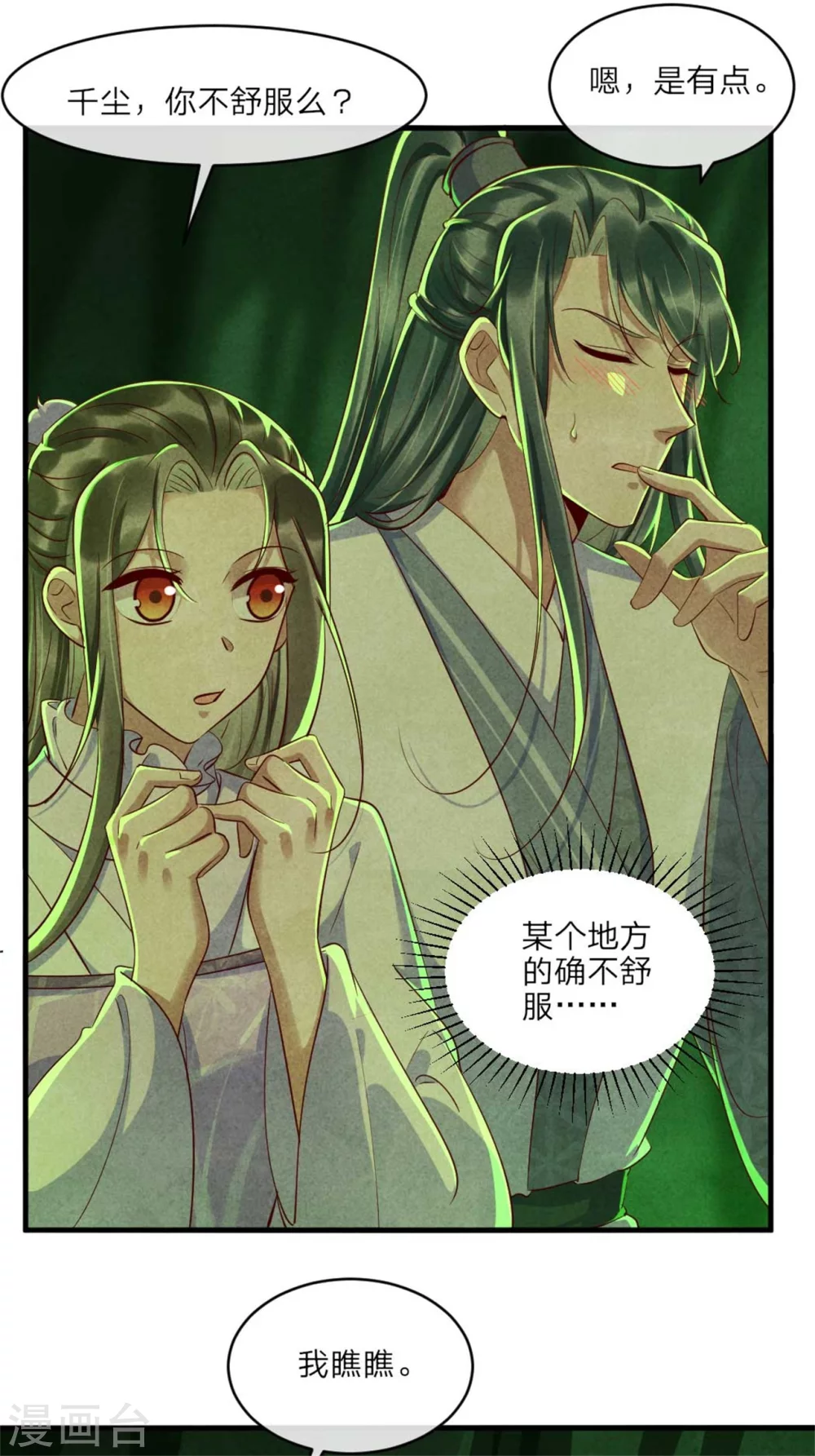 第109话 不会长针眼吧？-第109话