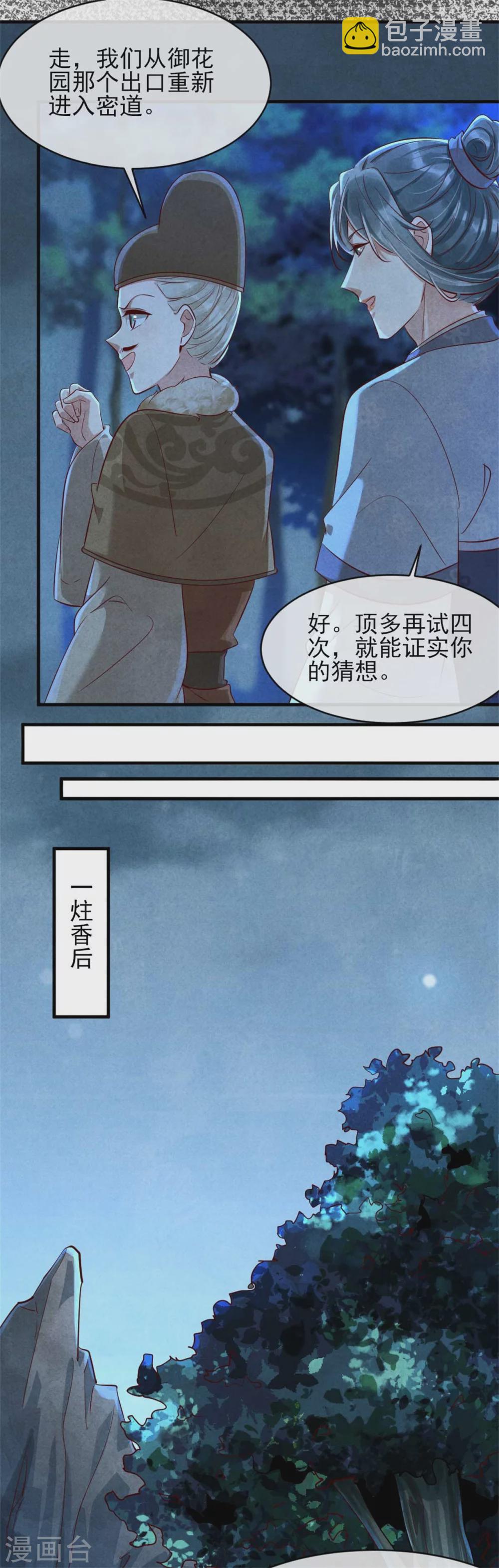第113话 王妃世无双-第113话