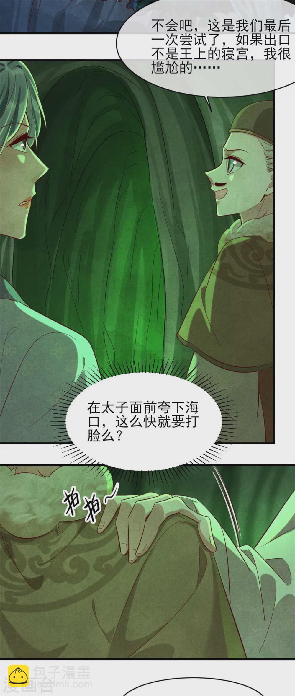 第113话 王妃世无双-第113话