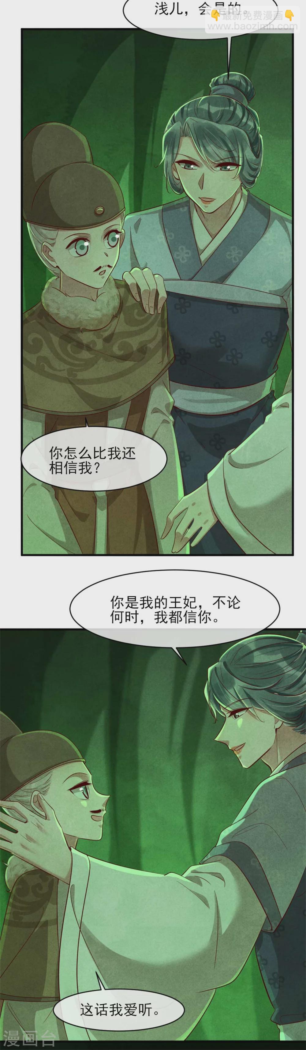 第113话 王妃世无双-第113话