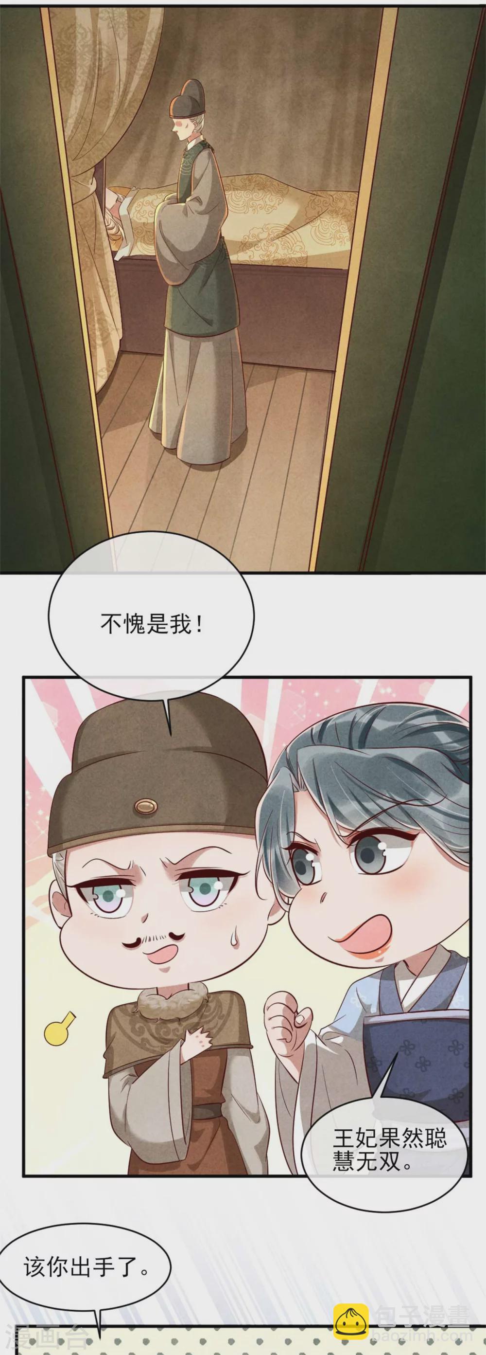 第113话 王妃世无双-第113话