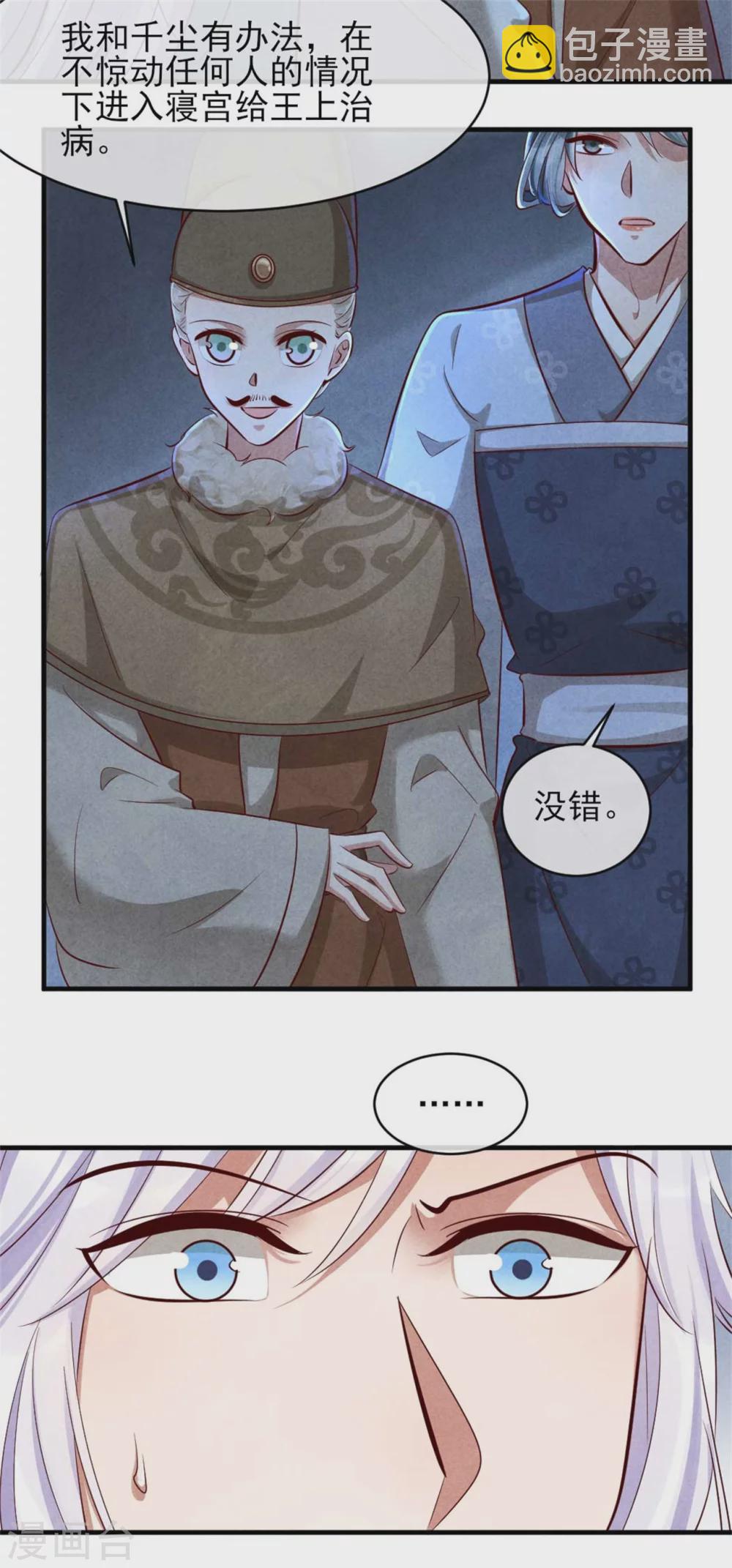 第113话 王妃世无双-第113话