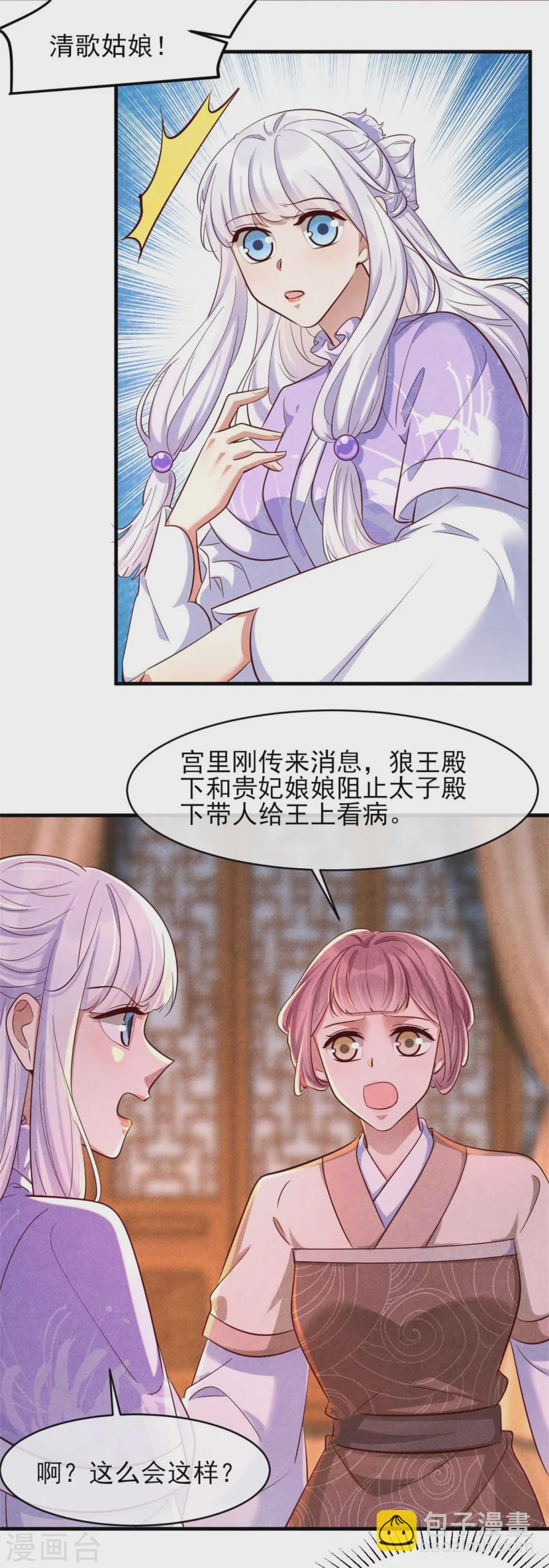 第113话 王妃世无双-第113话