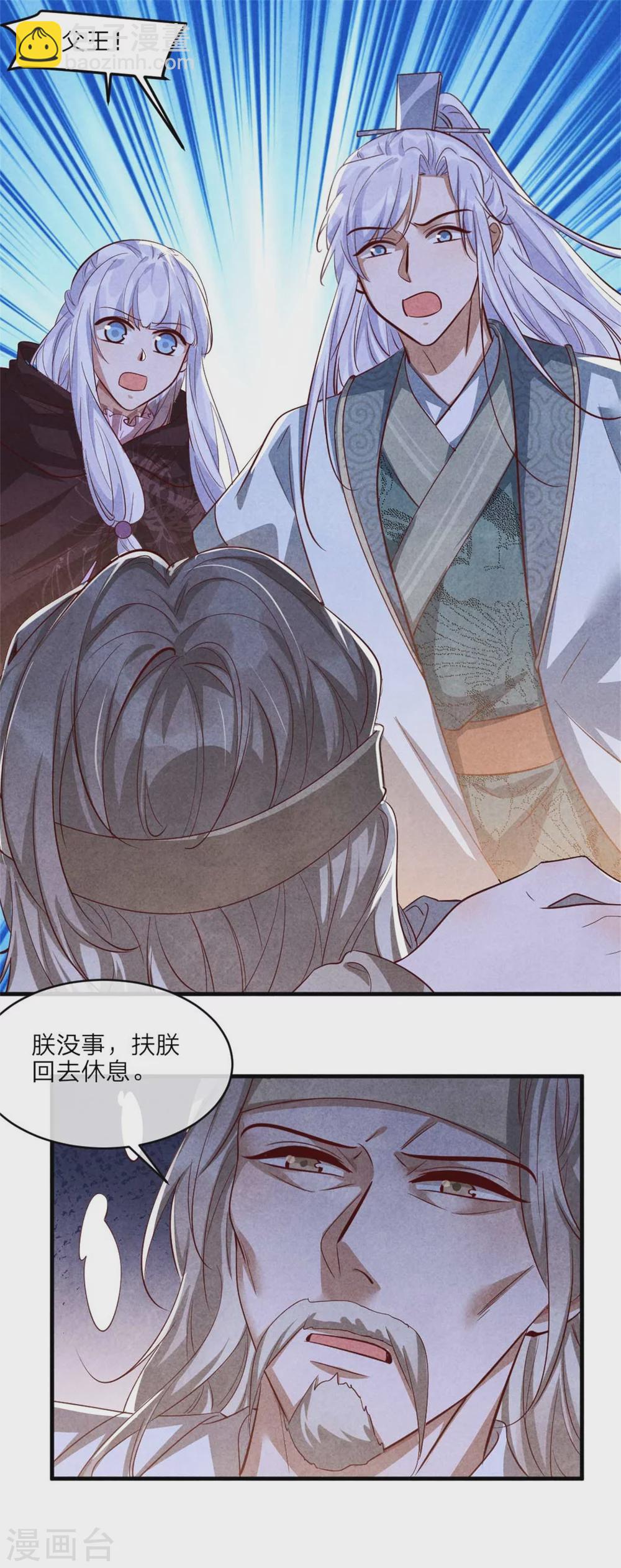 第115话 不如借刀杀人-第115话