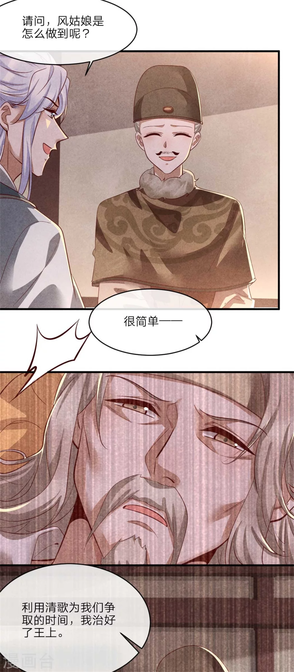 第115话 不如借刀杀人-第115话