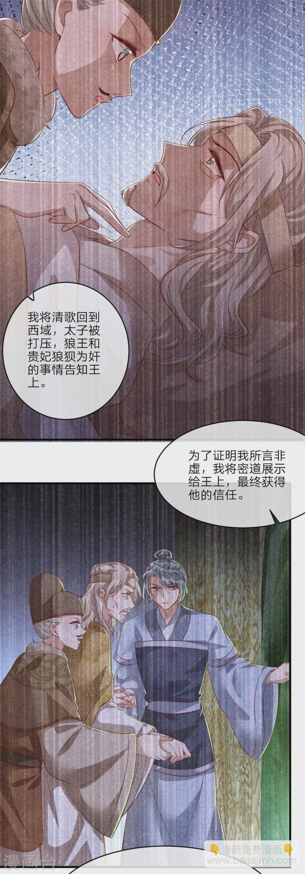 第115话 不如借刀杀人-第115话