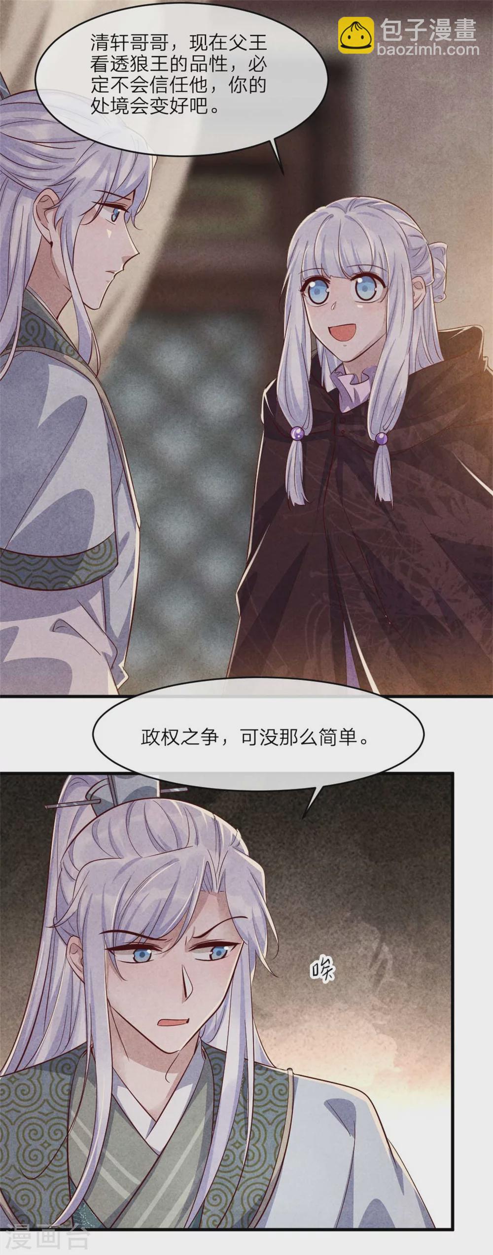 第115话 不如借刀杀人-第115话