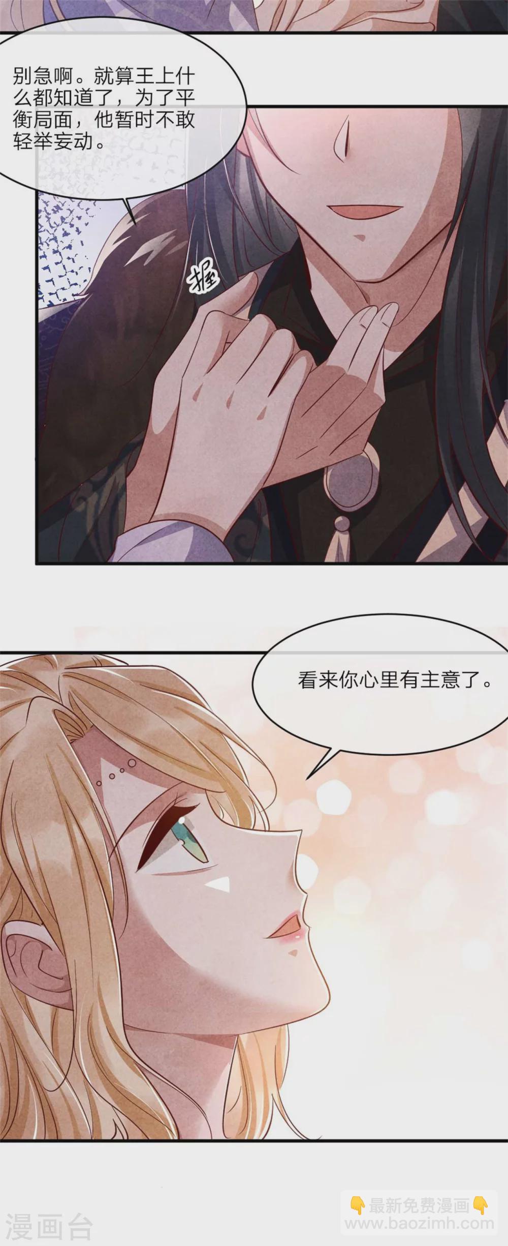 第115话 不如借刀杀人-第115话