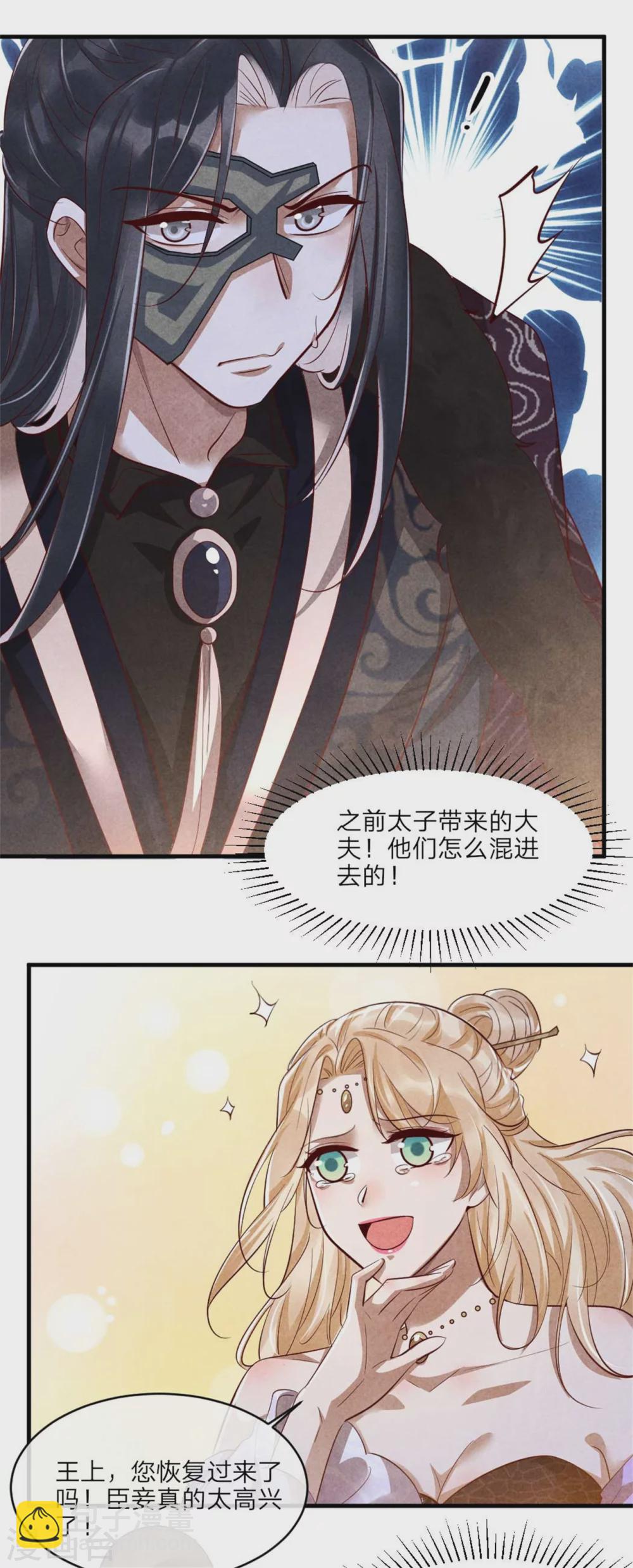 第115话 不如借刀杀人-第115话