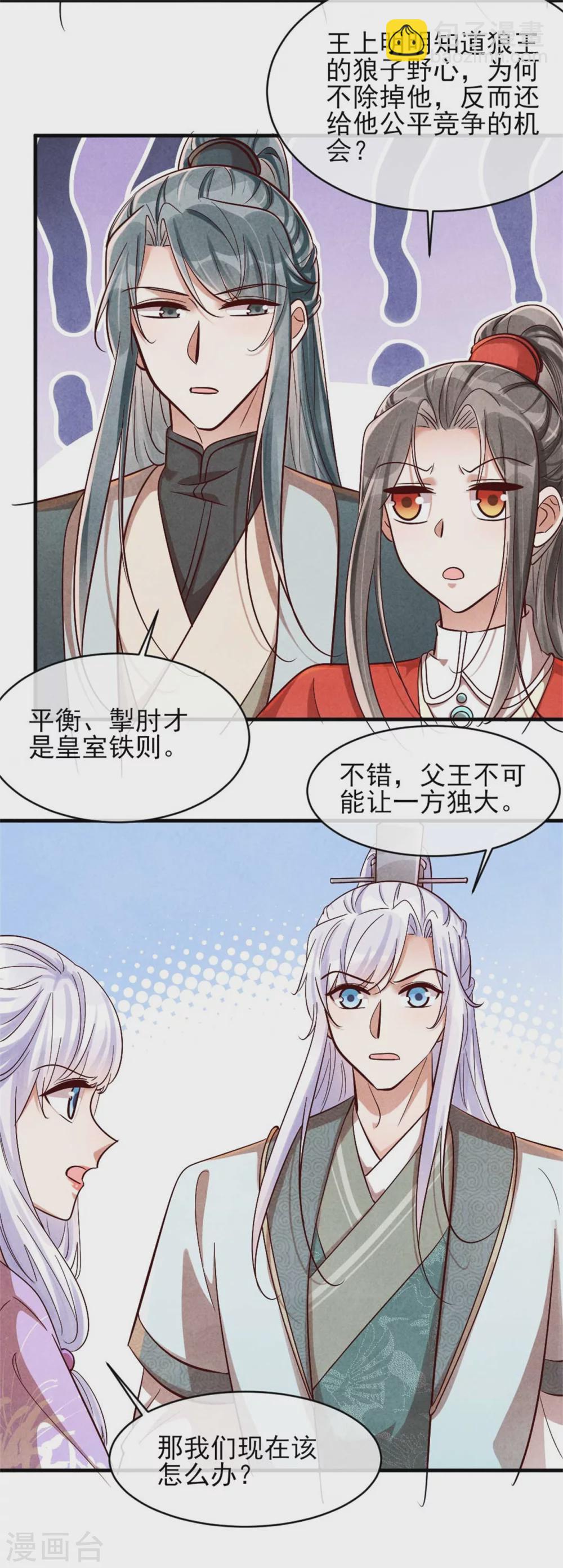 第117话 成年人全都要-第117话
