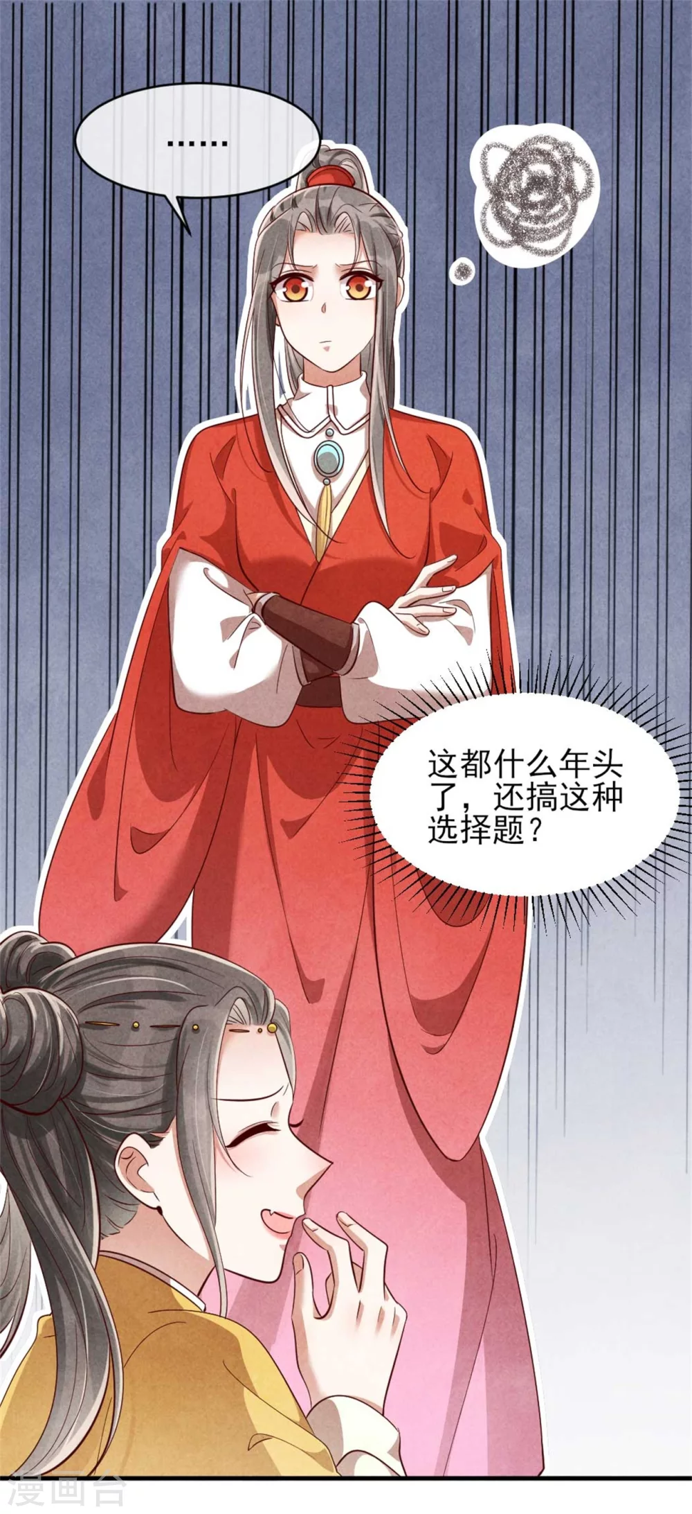 第117话 成年人全都要-第117话