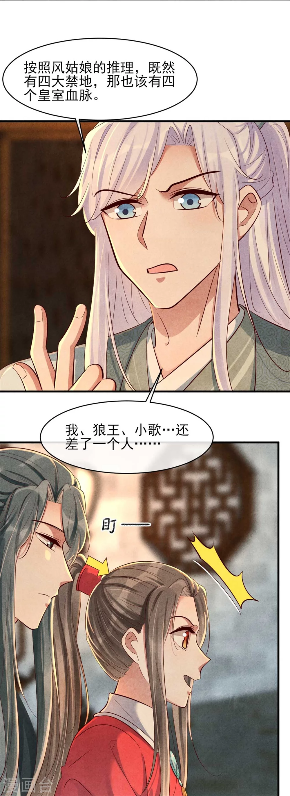 第119话 线索就在身上-第119话