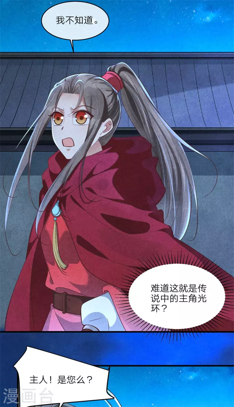 第121话 传说中的主角光环-第121话