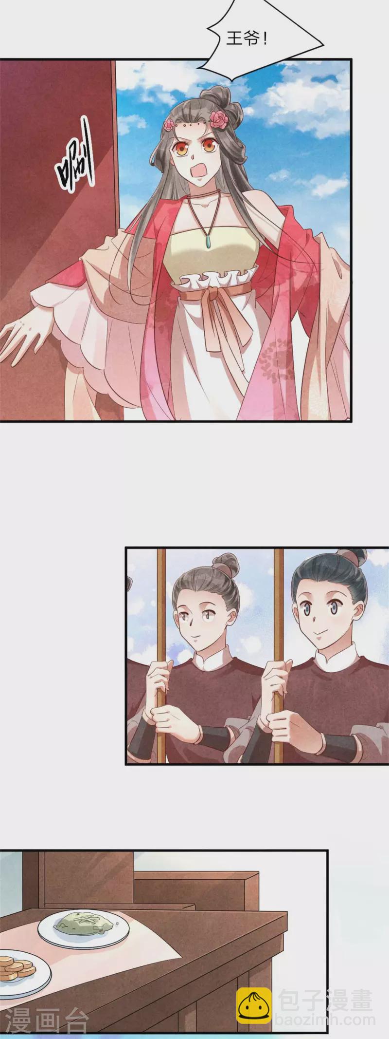 第127话 本王只有一个夫人-第127话