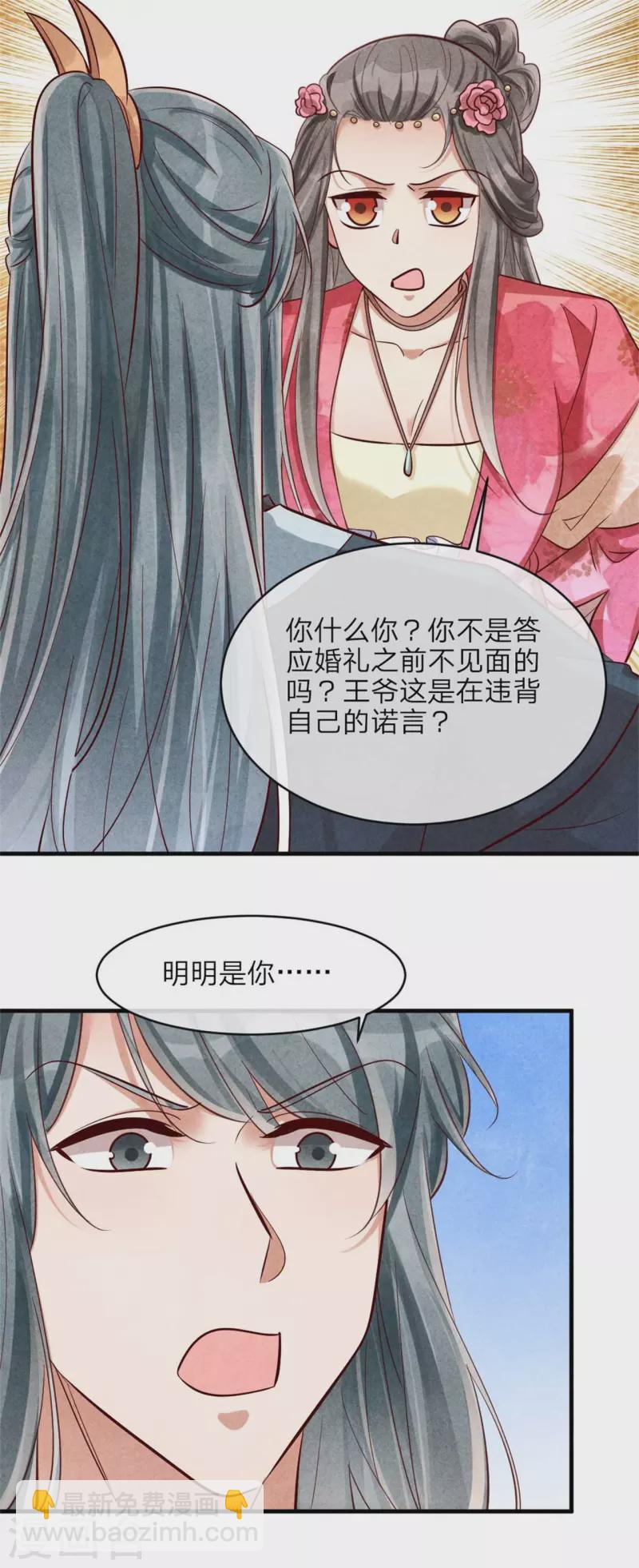 第129话 岳父是最大路障-第129话