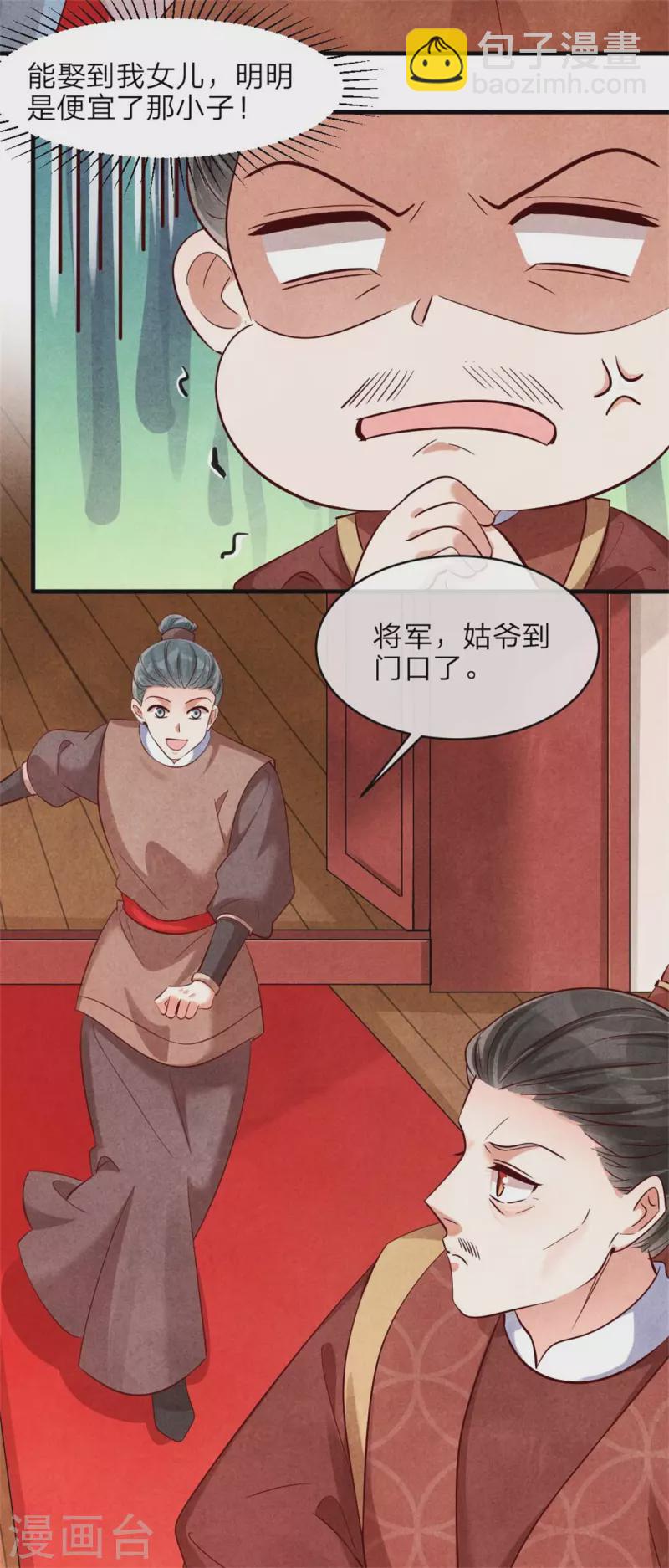 第129话 岳父是最大路障-第129话