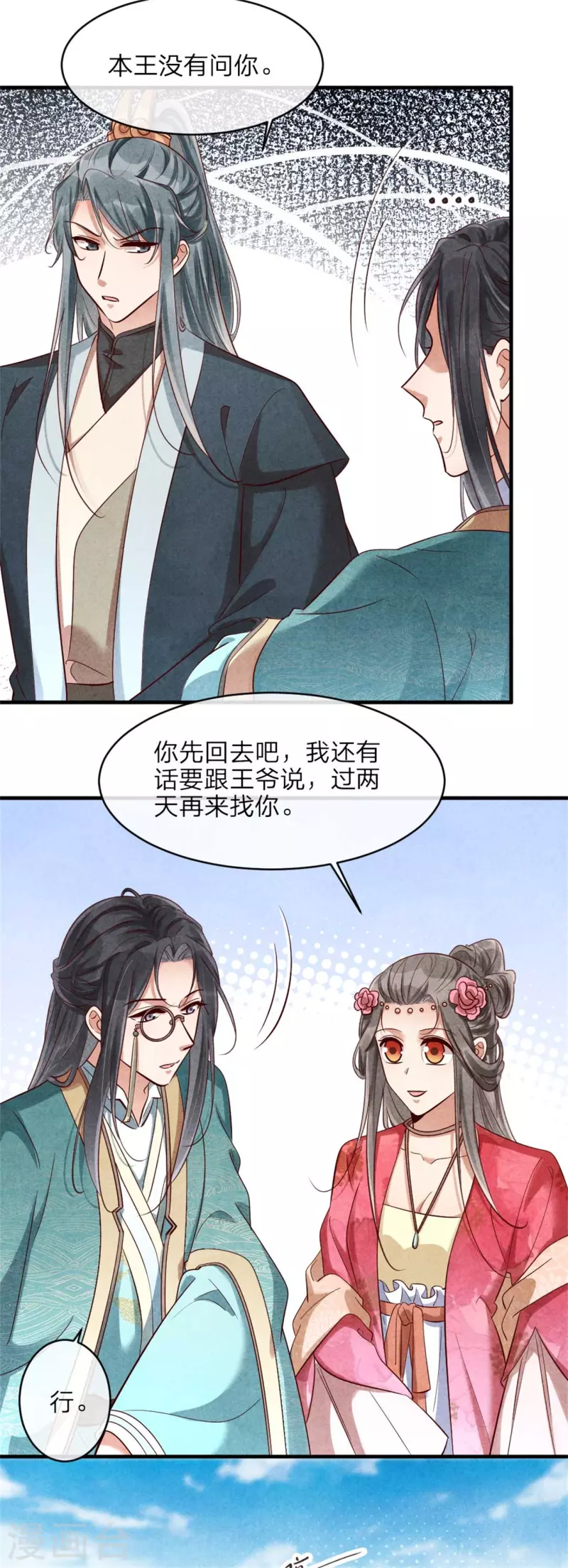 第129话 岳父是最大路障-第129话