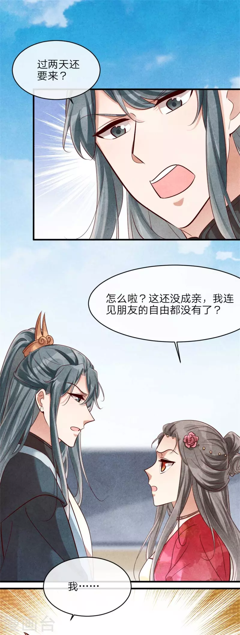 第129话 岳父是最大路障-第129话